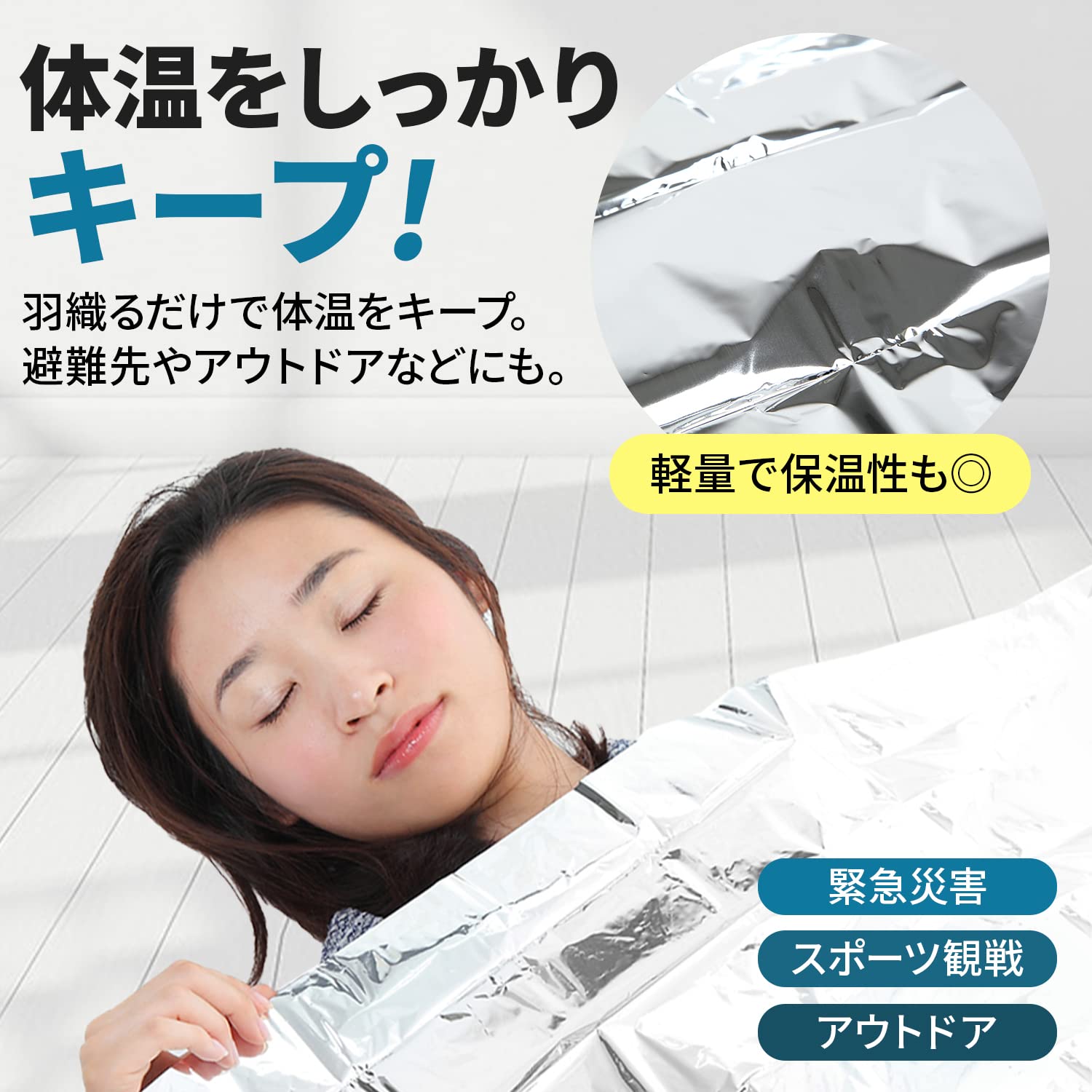 【特価商品】Eco Ride World アルミシート エマージェンシーシート Amazon.co.jp: Eco Ride World アルミシート エマージェンシー